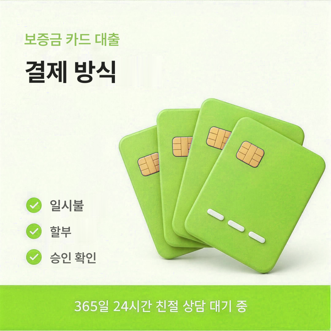 다음머니 보증금 카드 대출 결제 처리 방식 안내