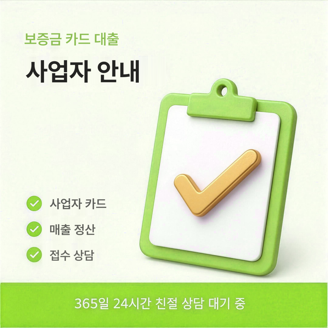 다음머니 보증금 카드 대출 사업자 대상 안내