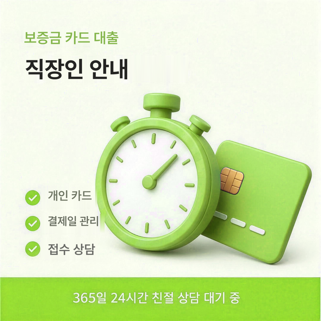 다음머니 보증금 카드 대출 직장인 대상 안내