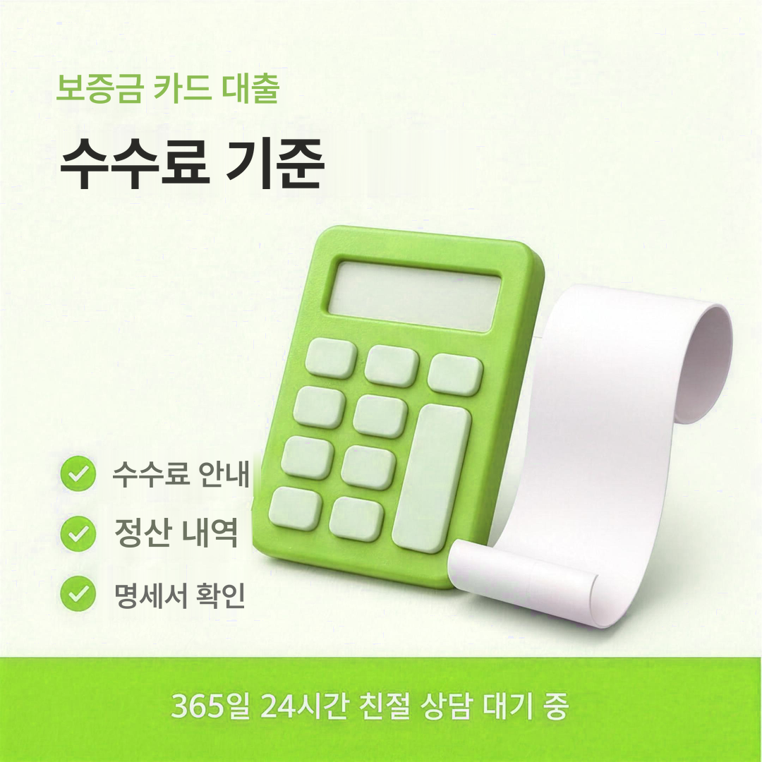 다음머니 보증금 카드 대출 수수료 판단 기준 안내
