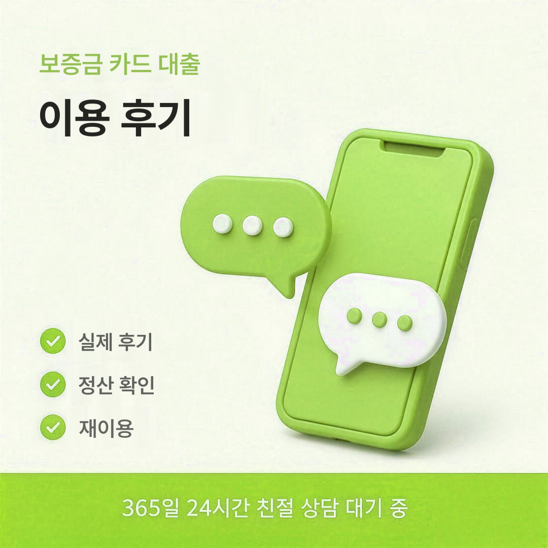 다음머니 보증금 카드 대출 이용 후기 보는 법 안내